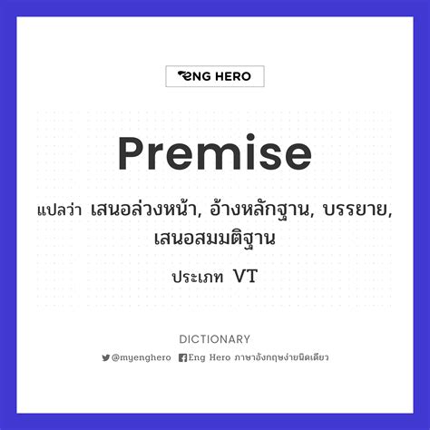 premise in tagalog